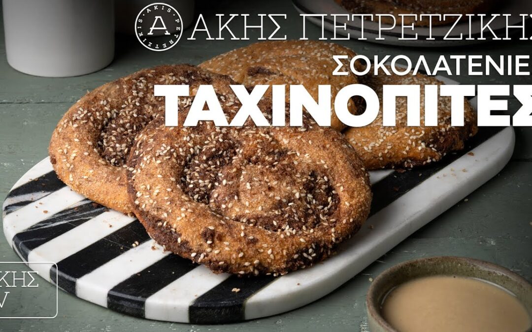 Σοκολατένιες ταχινόπιτες